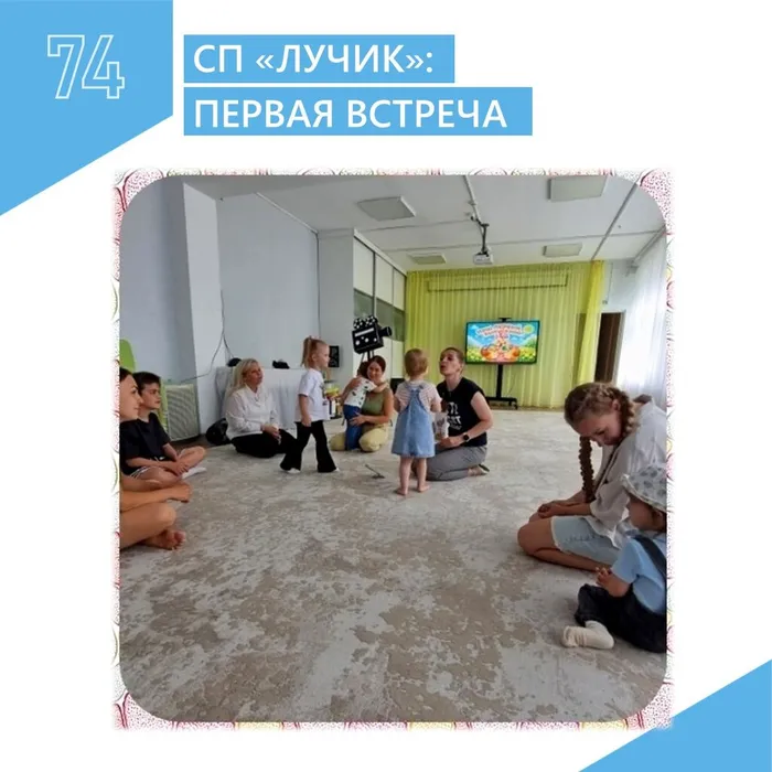 Первая встреча Лучик КАРТОЧКА