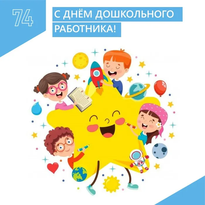 День дошкольного работника ДС 308