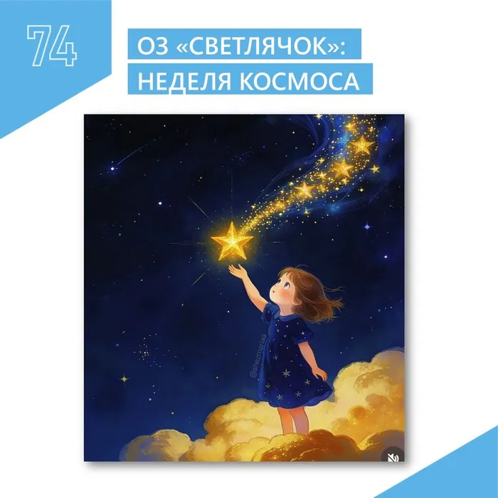 Светлячок и космос КАРТИНКА