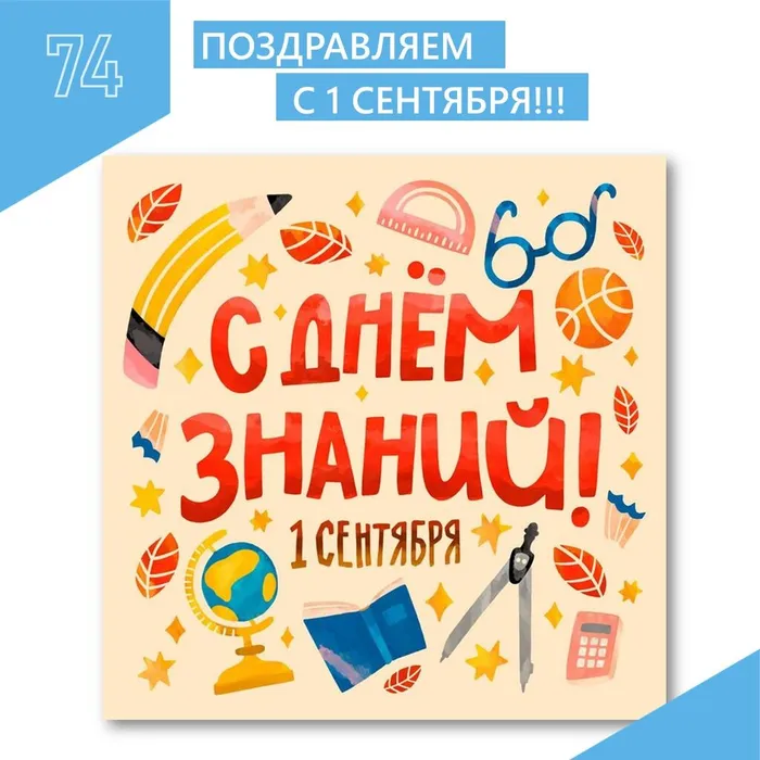 День знаний