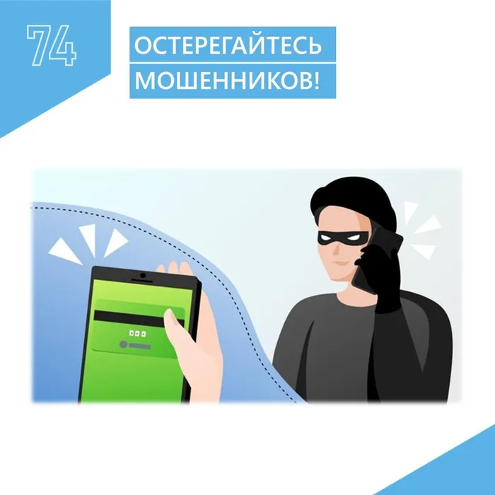 1. Мошенники КАРТОЧКА