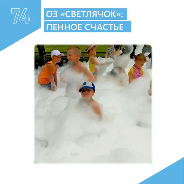 Светлячок Пенная вечеринка КАРТОЧКА
