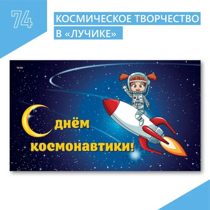 Космос Лучик КАРТОЧКА