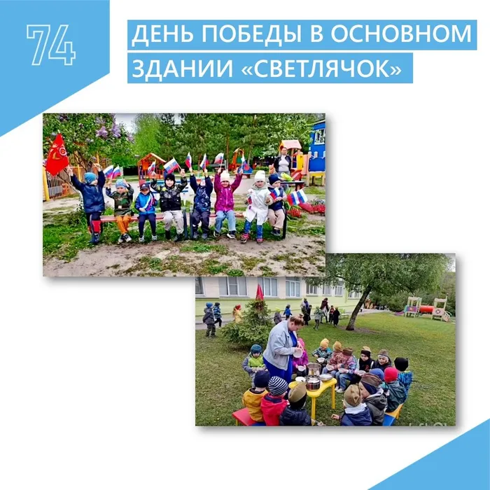 День Победы Светлячок КАРТИНКА