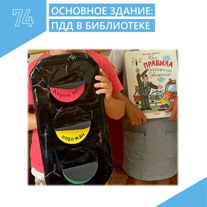Светофор в бибилиотеке КАРТОЧКА